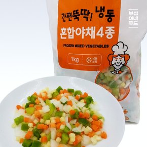 간편뚝딱 냉동 혼합야채 4종 1kg(봉)