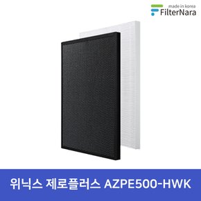 위닉스 제로플러스 공기청정기 AZPE500-HWK 호환 H13 프리미엄필터