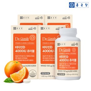 닥터굿스 츄어블 비타민D 4000IU 4병 (12개월분) / 온가족 영양제