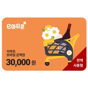 이마티콘 3만원권 (전액사용형)