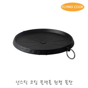 플라잉쿡 블랙홀 불소코팅 불판 325 / 철판 고기불판 삼겹살 업소용 가정용 구이팬