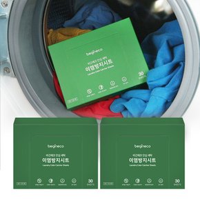 비긴에코 안심세탁 이염방지시트 30매입 2박스 (총60매)