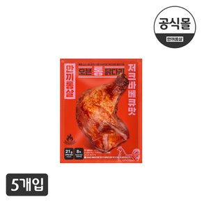 [한끼통살] 오븐 통 닭다리 저크바베큐맛(5팩)