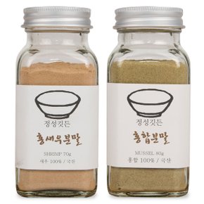 [정성깃든] 조미료 가정용 2종 / 홍새우+홍합