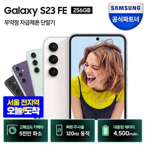 [혜택가 71만]삼성 갤럭시 S23 FE 자급제폰 256GB SM-S711N