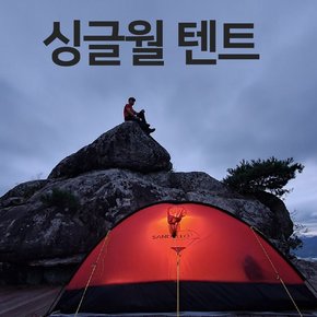 싱글월 백두 1.0 알파인 라이트 1인용 텐트 SA-UB001