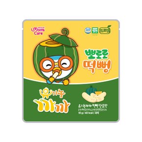 뽀로로 유기농 까까 단호박 떡뻥 10g*1봉 / 아이과자 아기간식.