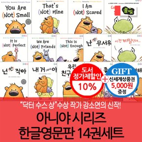 아니야 시리즈 한글+영문판 14권세트/상품권5천