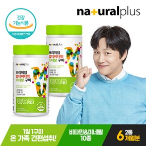 프리미엄 멀티비타민미네랄 구미 90개 2통(6개월분) / 영국산 비타민C