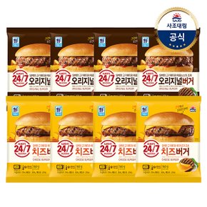 [대림냉동] 24/7 햄버거 x8개 /오리지널150g/치즈160g