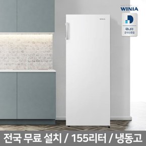 위니아 소형 냉동고 155리터 LFZU14BW(A) 화이트  폐가전수거 방문설치