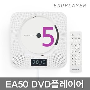 EA50 벽걸이 DVD플레이어/CD/블루투스/USB/라디오