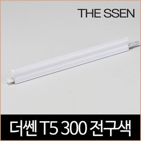 더쎈 T5 300 5W LED 3000K 2핀 간접조명