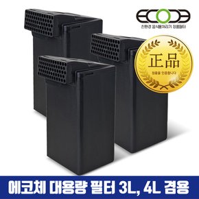 [예약판매] 에코체 음식물처리기 3EA 정품 대용량 필터 ECC-800 3리터 ECC-888 4리터