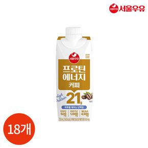 서울우유 프로틴 에너지 커피 250ml x 18개[33789039]