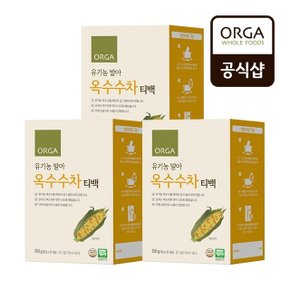 [ORGA]  유기농 발아 옥수수차 3개(10gX45입)