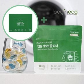 비긴에코 NEW 캡슐 세탁조 클리너 30개 + 이염방지 시트 30매