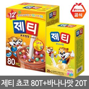 제티 초코렛맛 80T+ 바나나맛 20T/초코분말/코코아