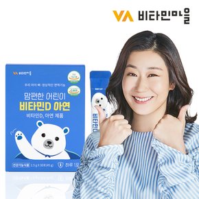 맘편한 어린이비타민D 아연 어린이영양제 1박스 30포 1개월분
