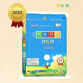 2023년산 회현농협 옥토진미쌀(신동진) 20kg - 상