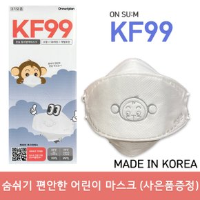 온숨 KF99 소형 어린이 황사 방역 마스크 화이트 30매