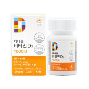 다나음 어린이 비타민D 1000IU 60정 (2개월 분)