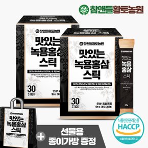 맛있는 녹용홍삼스틱(12gx30포)2박스+선물쇼핑백