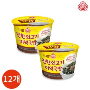 오뚜기 컵밥 진한 쇠고기 미역국밥 314g 12개