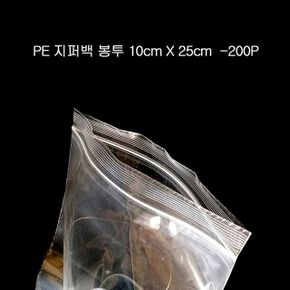 지퍼봉투 지퍼팩 지퍼백 PE 편리한 파우치 투명 소형 대형 미니 비닐팩 봉투 10X25cm 200매