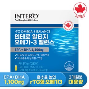 [EPA+DHA 1100mg] 인테로 캐나다 알티지 rTG 오메가3 90캡슐 (3개월분) 엔초비