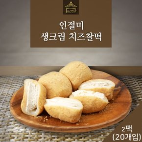 콩가루 듬뿍 인절미 카스테라 생크림 치즈찰떡 개별포장 20개입