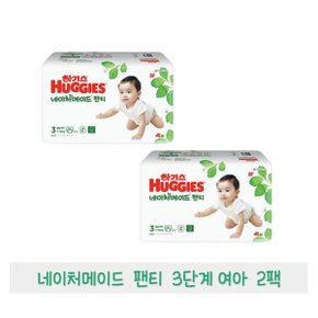하기스 네이처메이드 팬티 3단계 여아 58매 2팩