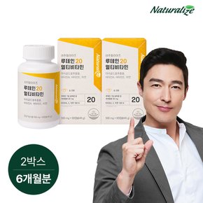 루테인 20 멀티비타민 2박스 총6개월분 / 종합비타민 비타민A E 아연