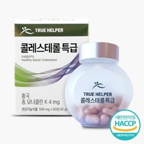 트루헬퍼 콜레스테롤특급 홍국 500mg x 60정(2개월) 1박스