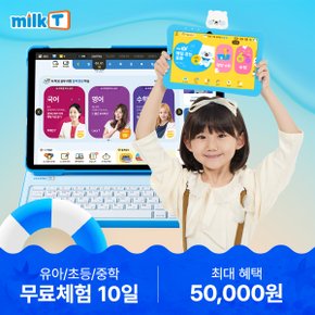 밀크T 0원 무료체험 + 신세계상품권 증정