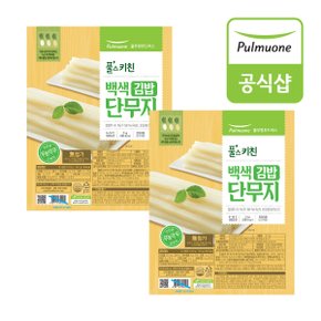 무농약 무로 만든 백색 단무지 김밥 (2kg)X2개