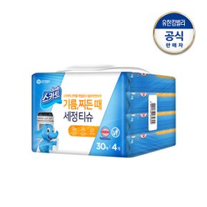 스카트 기름, 찌든때 세정 티슈 30매 4팩