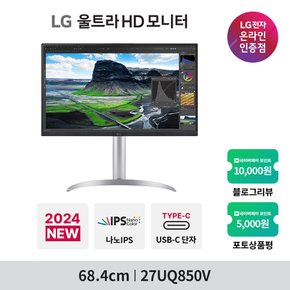 27UQ850V 27인치 4K 나노IPS HDR400 내장스피커 2000:1 고명암비 피벗 가능 모니터