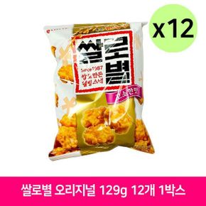 롯데 쌀로별 오리지널 129g 12개 1Box 아이 간식 쌀로별오리지널 롯데쌀로