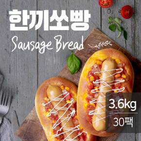 닭가슴살 한끼 소세지빵 120gx30팩(3.6kg)