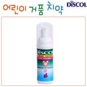 디스콜C 50g-어린이용거품치약