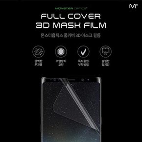 아이폰 6 7 8 X XS 액정 보호 필름 몬스터옵틱스 우레탄 풀커버 3D 이지 마스크필름
