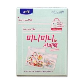 크린랲 미니미니지퍼백 지퍼팩 위생팩 10개