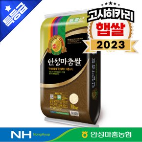 [안성마춤농협] 23년산 안성마춤쌀 고시히카리 10kg