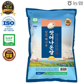 [정기배송가능][삼광미 특등급]23년산 당진해나루 씻어나온쌀 5kg (농협/당진해나루쌀조합)