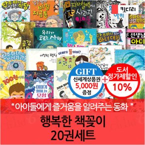 키다리 행복한 책꽂이 시리즈 20권세트/상품권5천
