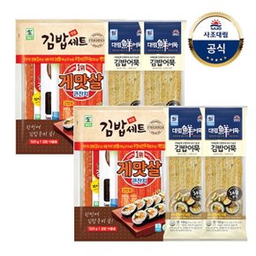 [대림냉장] 명품김밥세트 520g x2개 +야채시대김밥어묵 150g x4개