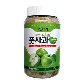 괴산 김종태 농부 자연농푸드 풋사과분말 150g