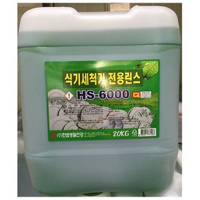 식기세척기 세제 린스한샘 식기세척기세제 주방 20k