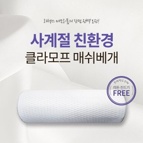 클라모프 거북목 일자목 반원형 통풍 매쉬 경추 베개